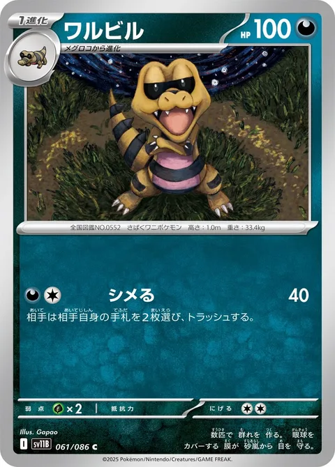Krokorok [Tighten Up]