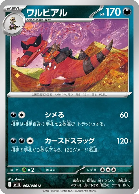 Krookodile [Tighten Up | Cursed Slug]