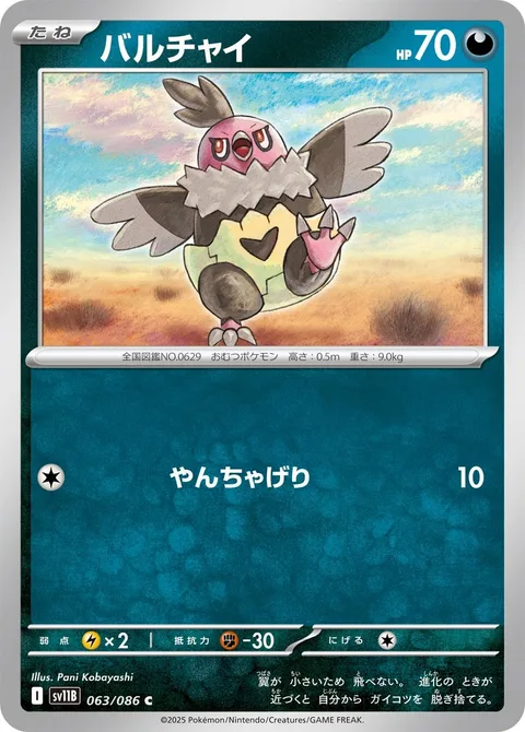 Vullaby [Playful Kick]