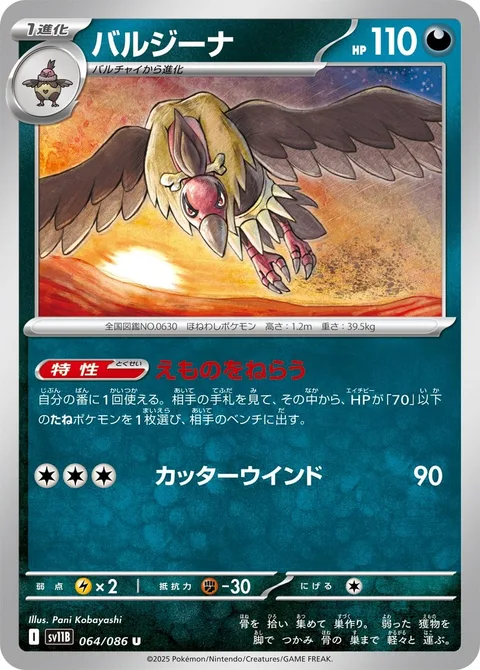 Mandibuzz [Look for Prey | Cutting Wind]