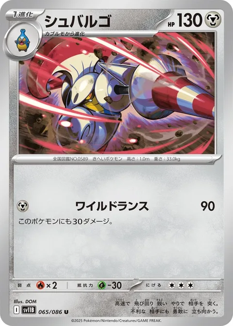 Escavalier [Wild Lance]