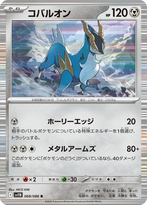 Cobalion [Righteous Edge | Metal Arms]