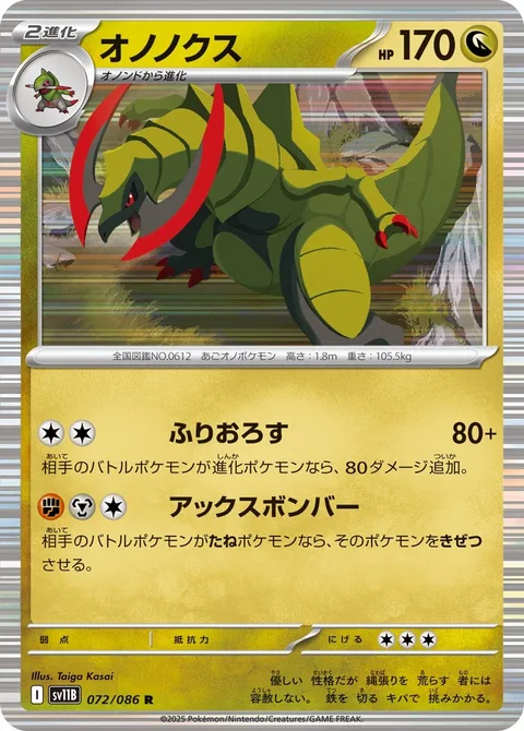 Haxorus [Cross-Cut | Axe Blast]