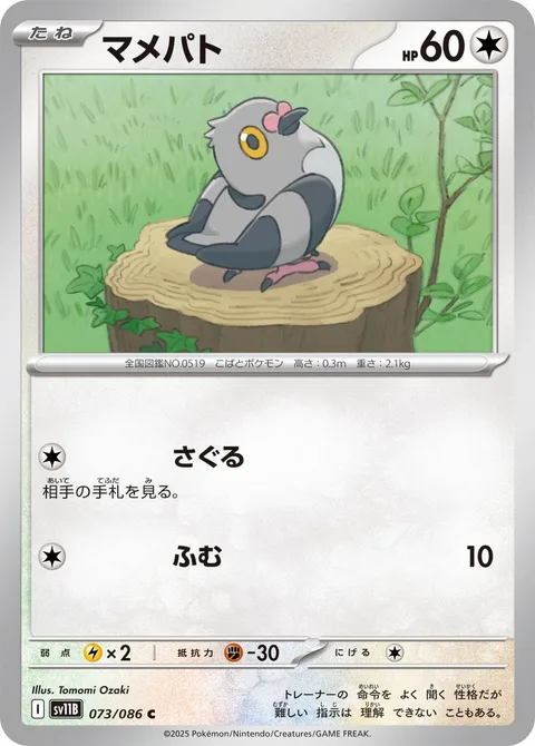 Pidove [Scout | Stampede]