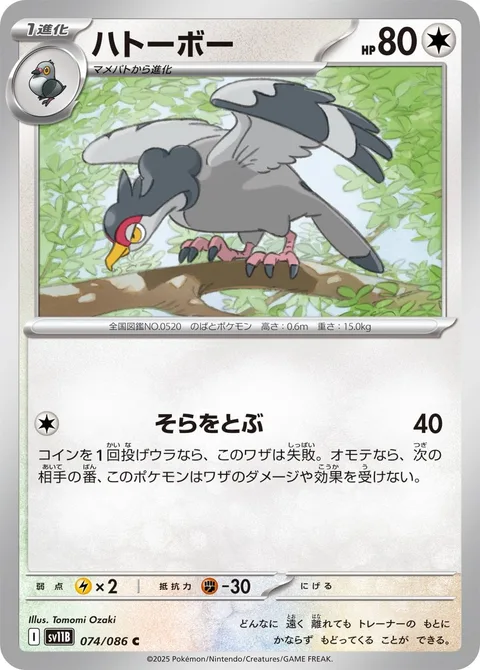 Tranquill [Fly | SV]