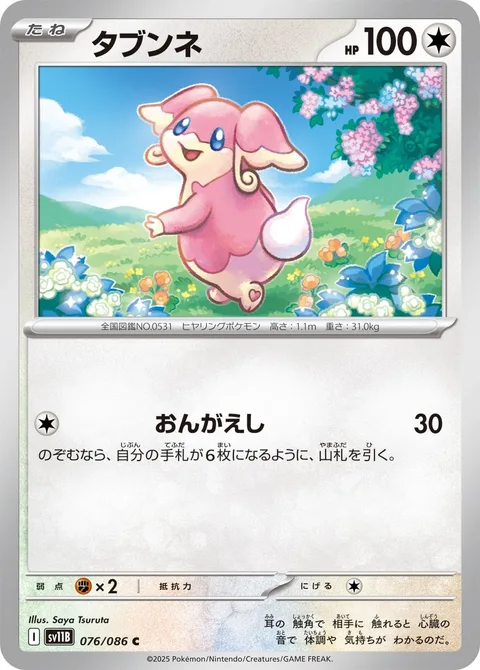 Audino [Return]