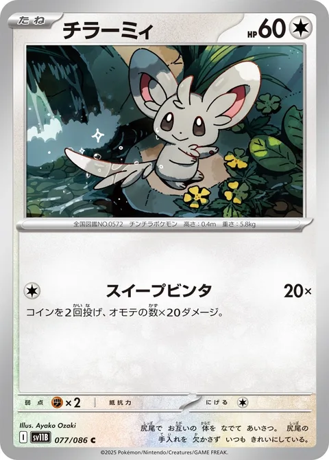 Minccino [Tail Slap | SV]