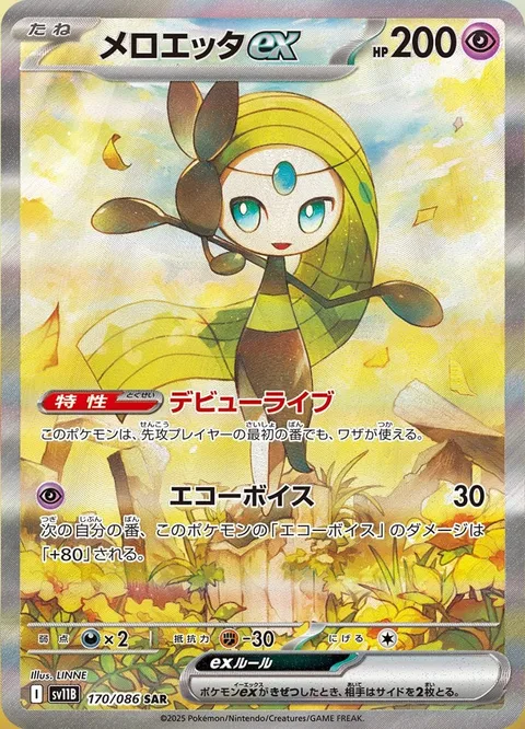 Meloetta ex [Debut Performance | Echoed Voice]