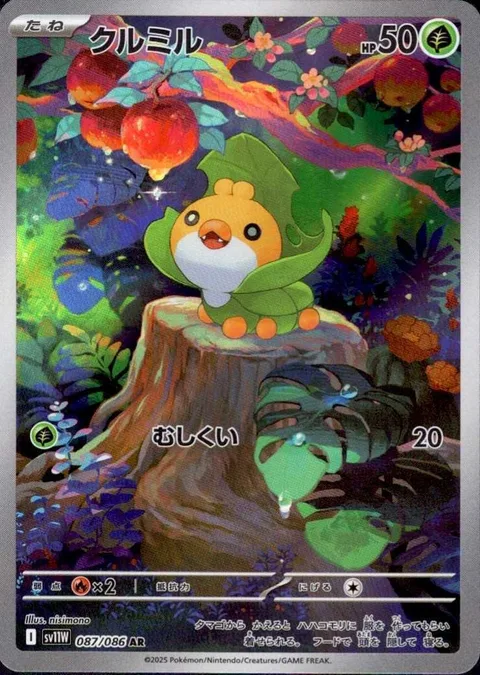 Sewaddle [Bug Bite | SV]