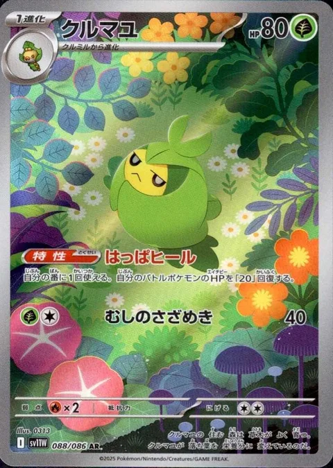 Swadloon [Healing Leaves | Bug Buzz]