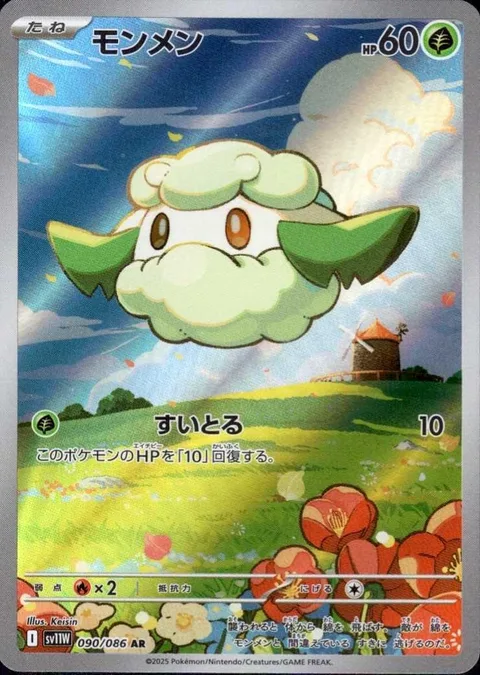 Cottonee [Absorb | SV]