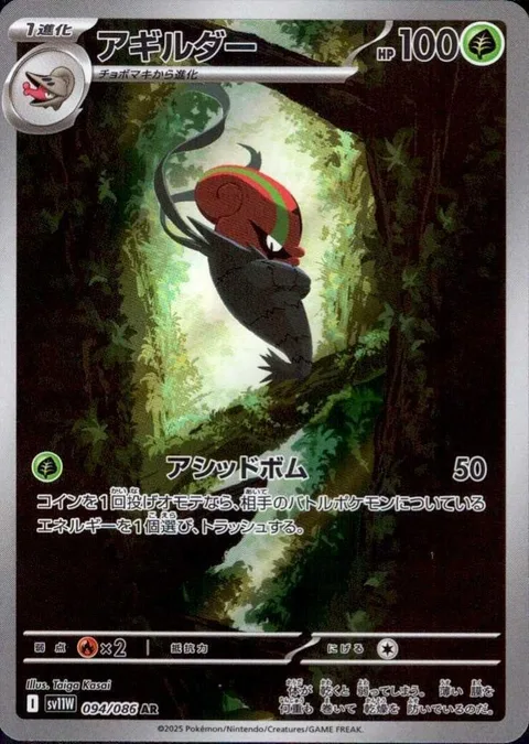 Accelgor [Acid Spray]