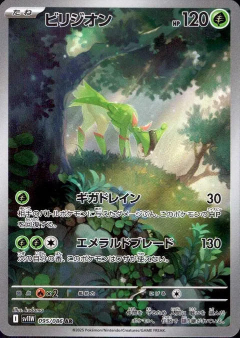 Virizion [Giga Drain | Emerald Blade]