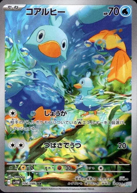 Ducklett [Firefighting | Wing Attack]