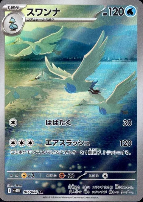 Swanna [Flap | Air Slash]