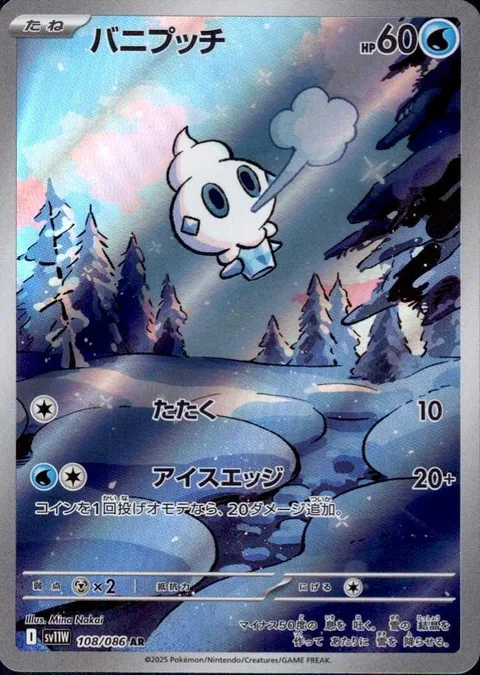 Vanillite [Beat | Ice Edge]