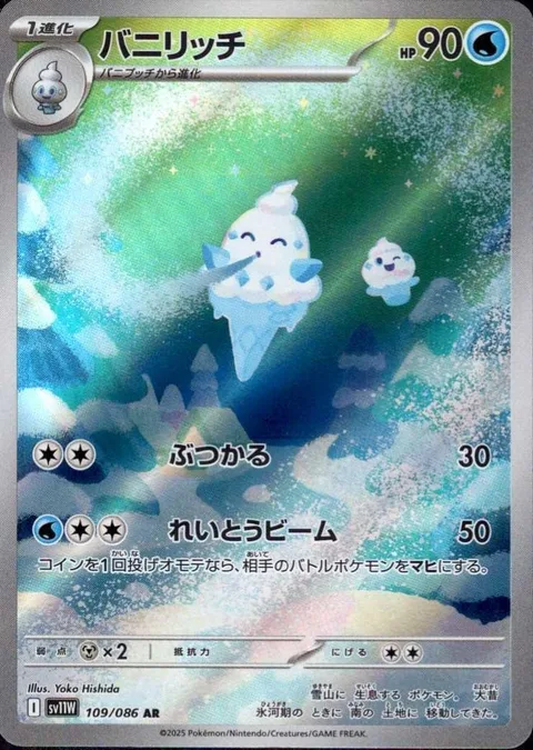 Vanillish [Ram | Ice Beam]