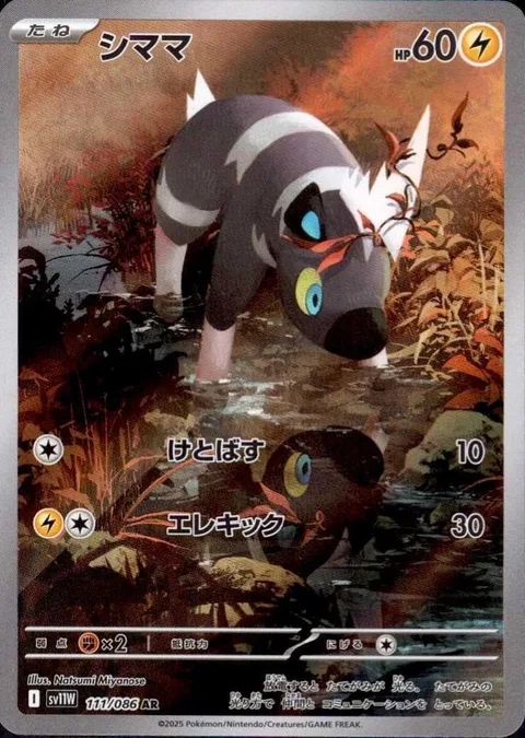 Blitzle [Smash Kick | Zap Kick]