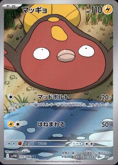Stunfisk [Muddy Bolt | Flop]