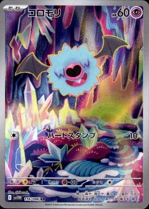 Woobat [Heart Stamp]