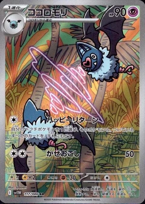 Swoobat [Happy Return | Gust]