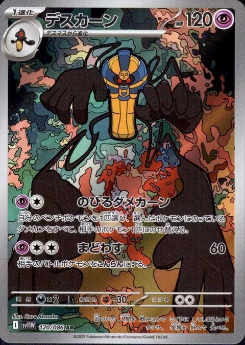 Cofagrigus [Extended Damagriiigus | Perplex]