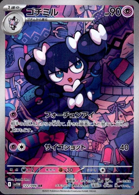 Gothorita [Fortunate Eye | Psyshot]