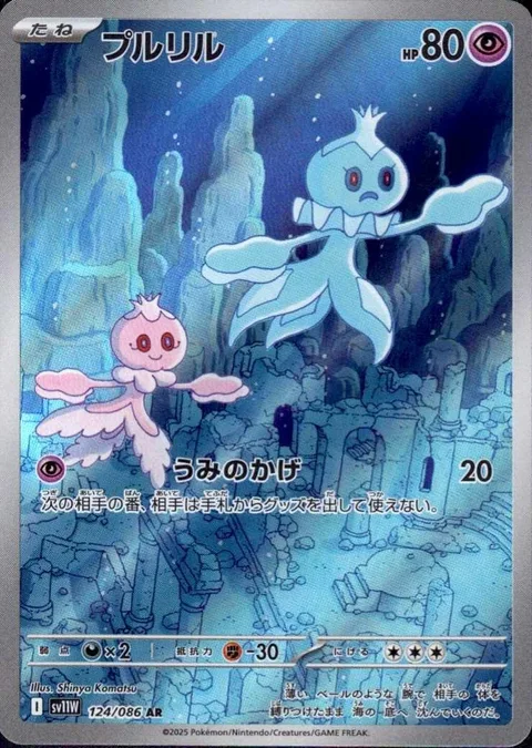 Frillish [Oceanic Gloom]