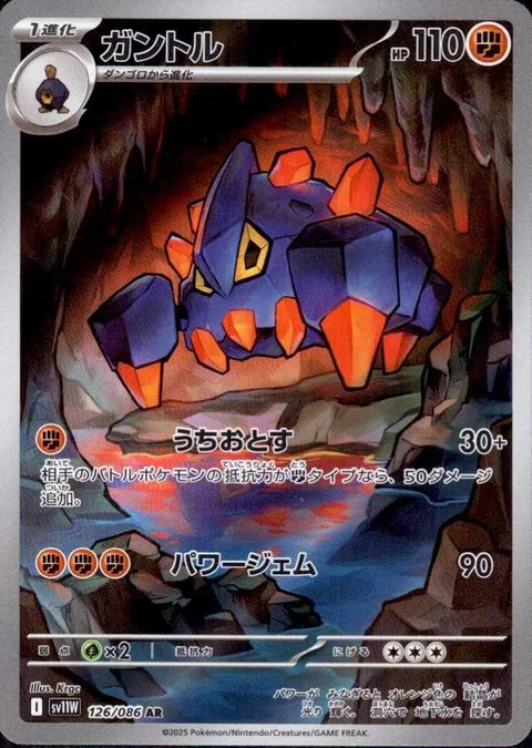 Boldore [Smack Down | Power Gem | SV]