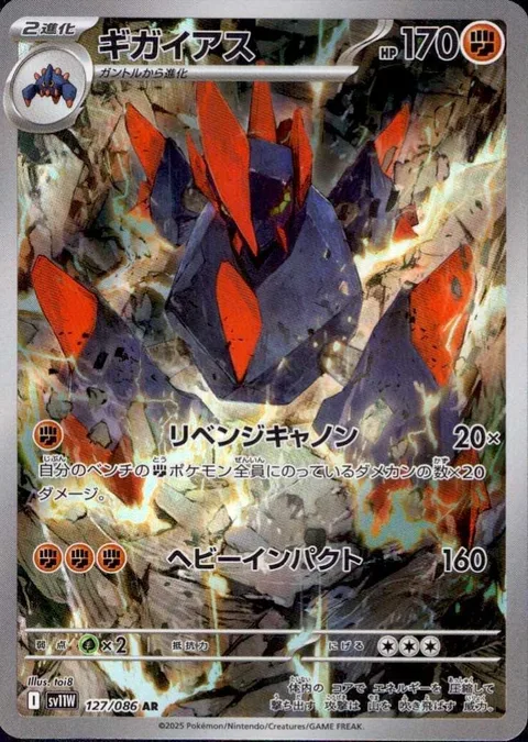 Gigalith [Vengeful Cannon | Heavy Impact]