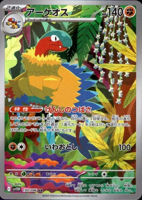 Archeops [Ancient Wing | Rock Throw]