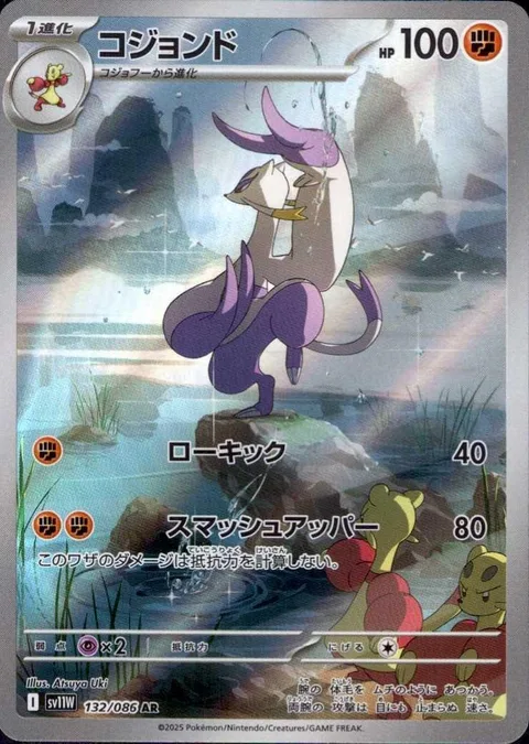 Mienshao [Low Sweep | Smash Uppercut]