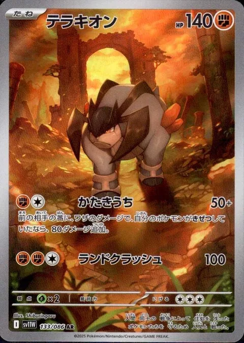 Terrakion [Retaliate | Land Crush | SV]