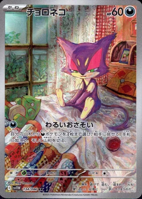 Purrloin [Invite Evil]