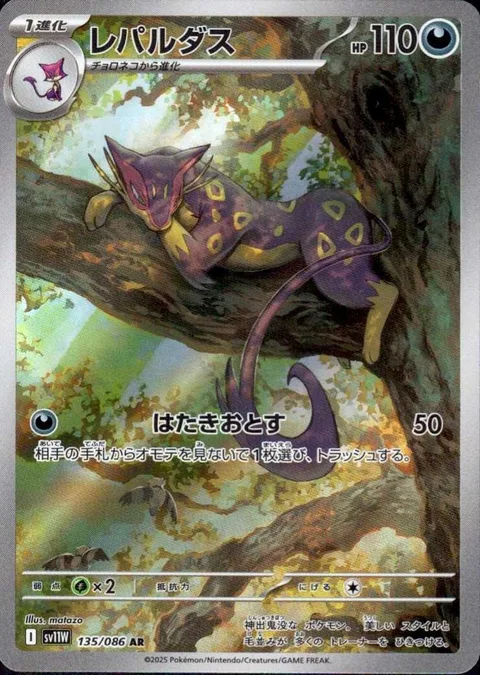 Liepard [Knock Off]