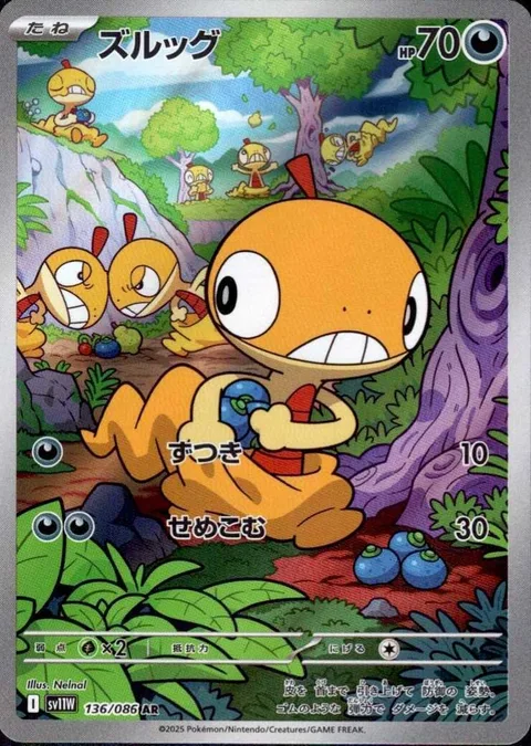 Scraggy [Headbutt | Invade]