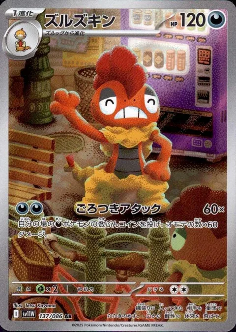 Scrafty [Ruffians Attack]