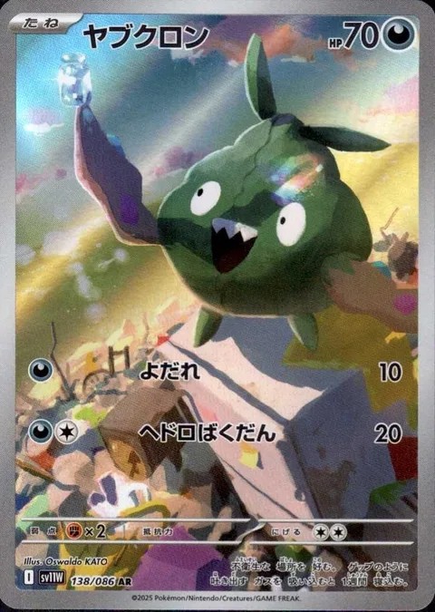 Trubbish [Drool | Sludge Bomb]