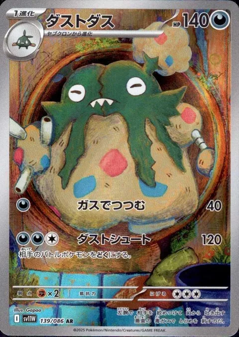 Garbodor [Suffocating Gas | Gunk Shot]