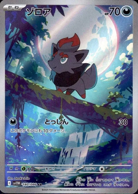 Zorua [Take Down]