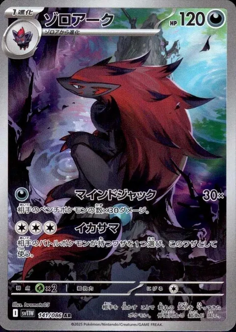 Zoroark [Mind Jack | Foul Play]