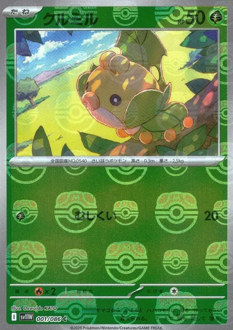 Sewaddle [Bug Bite | SV]