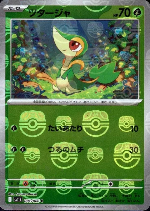 Snivy [Tackle | Vine Whip | SV]