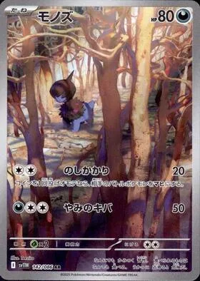 Deino [Body Slam | Darkness Fang]