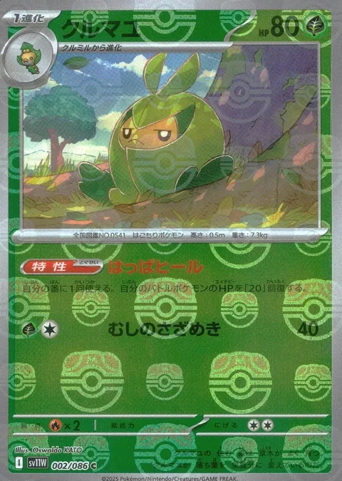 Swadloon [Healing Leaves | Bug Buzz]