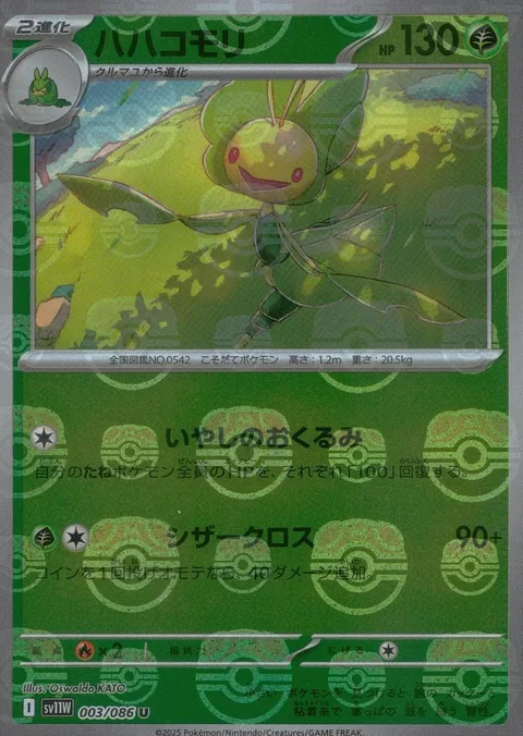 Leavanny [Healing Wrapping | X-Scissor]