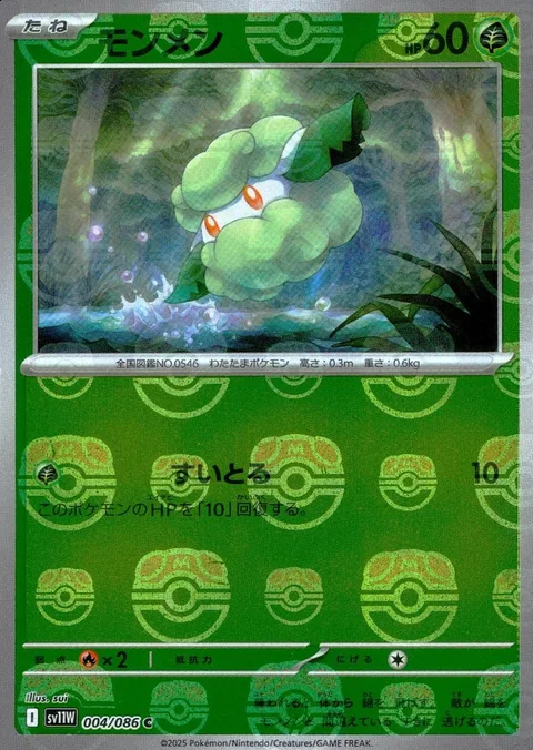 Cottonee [Absorb | SV]