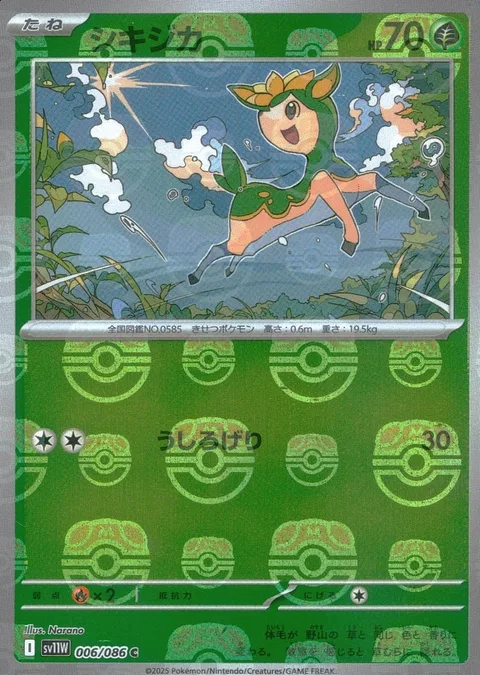 Deerling [Rear Kick | SV]