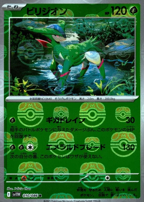 Virizion [Giga Drain | Emerald Blade]