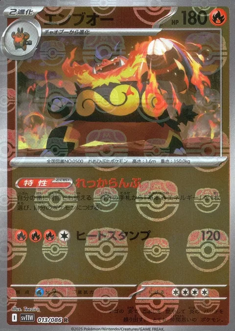 Emboar [Inferno Fandango | Heat Crash | SV]